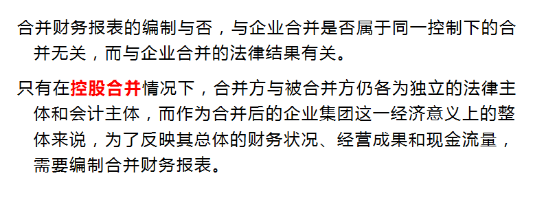 不会做财务报表合并？完整版企业合并和合并财务报表