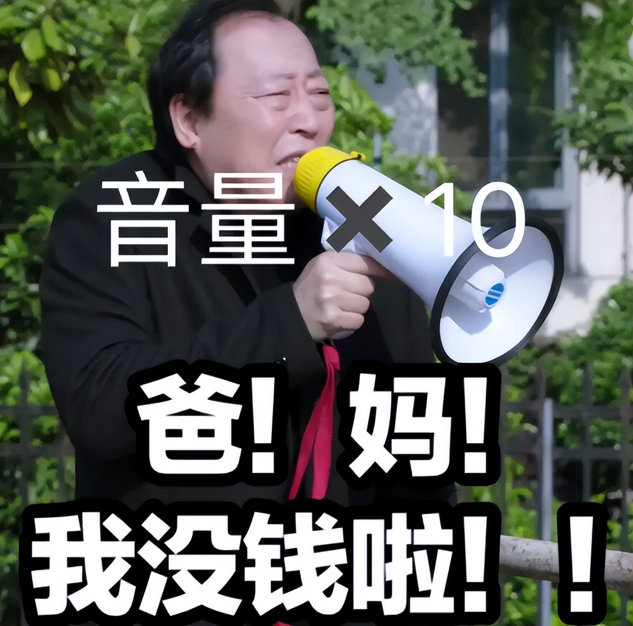 “养个大学生，就像发射一颗卫星”，生动比喻讨要生活费的大学生