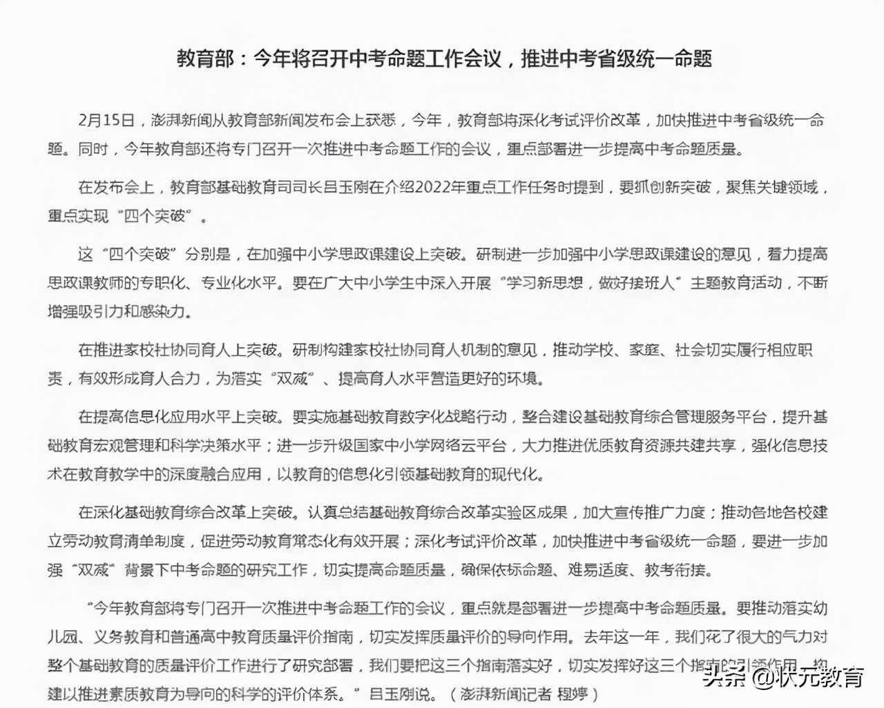 低于560將無緣高中？2022年中考或迎來兩項調(diào)整，家長務(wù)必要知曉