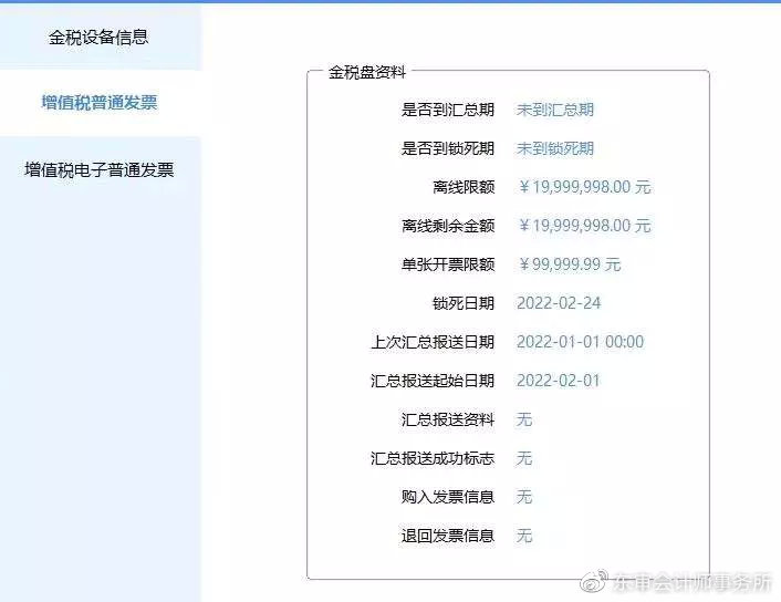 小規(guī)模開3%按3%交稅，不行！今天起，納稅申報都要按這個來