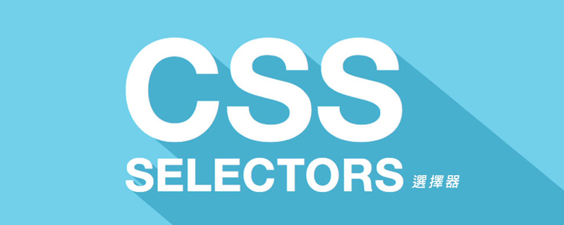 CSS选择器的一些用法