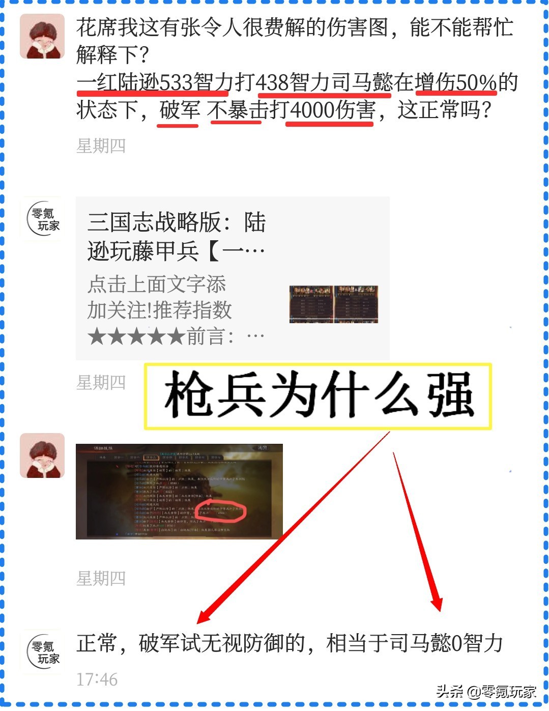 三国志战略版兵种分析：枪兵为什么爆发高，盾兵、弓兵差在哪里