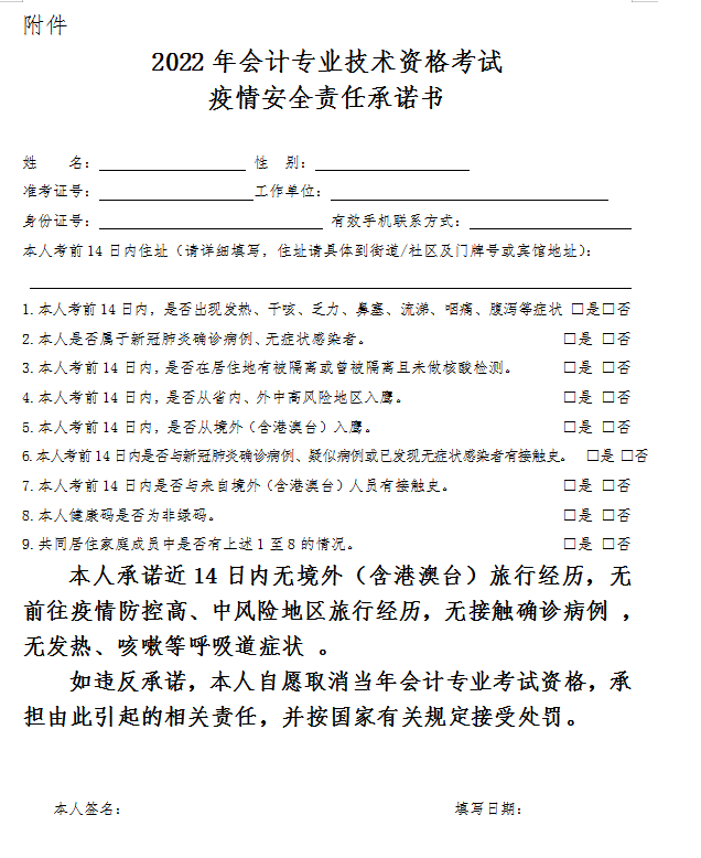 最新官方通知：该地区2022初级会计考务工作正常推进，需做核酸