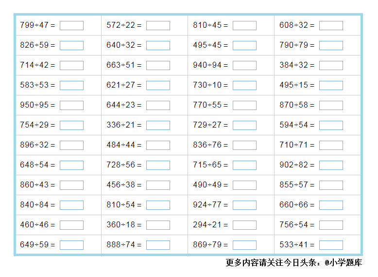 三位数除两位数的除法练习2（300道）
