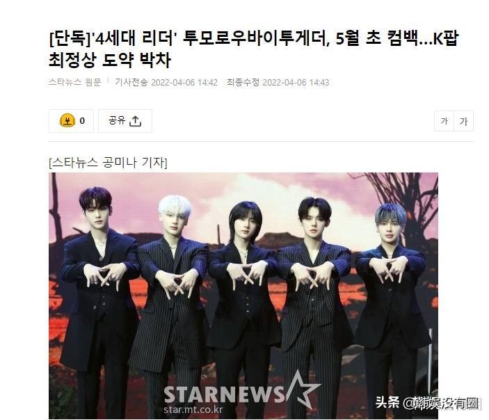 防弹少年团“师弟”TXT将于5月初回归，韩媒：K-POP最顶级的飞跃