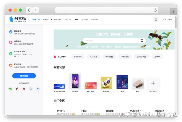 分享12个适合大学生的宝藏在线工具网站