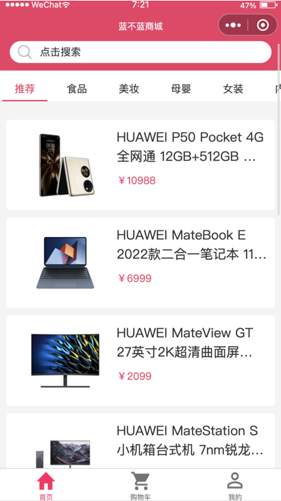 唯品会风味的商城App-小程序版(未完工)