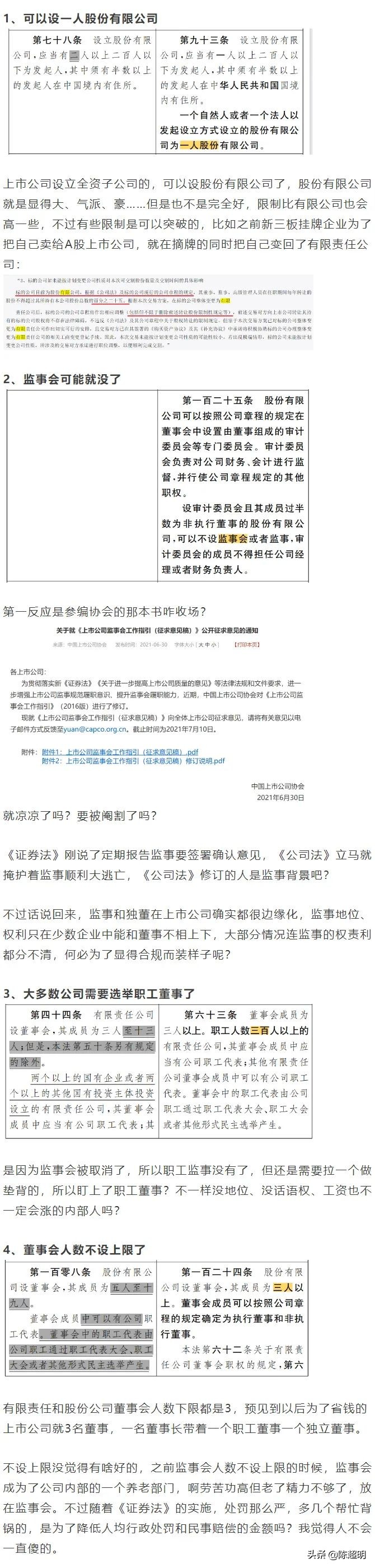 公司法修訂對(duì)上市公司的16大影響