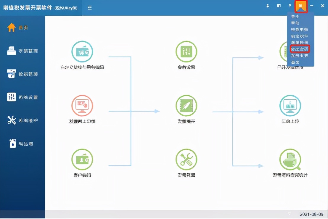 税控盘、税务Ukey忘记密码，怎么办？快学习