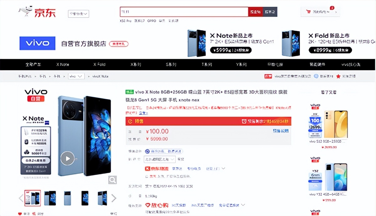 vivo X Note全渠道全面开售，售价5999元起