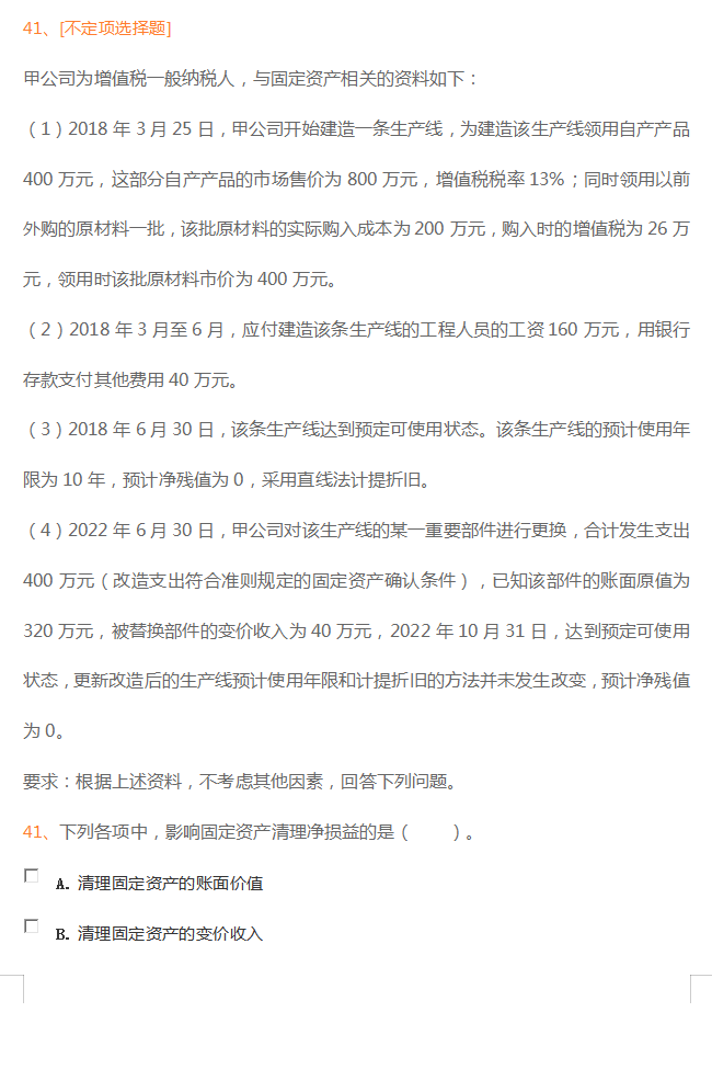 2022年初级会计实务考前密卷（2套），附答案解析，零基础一次过