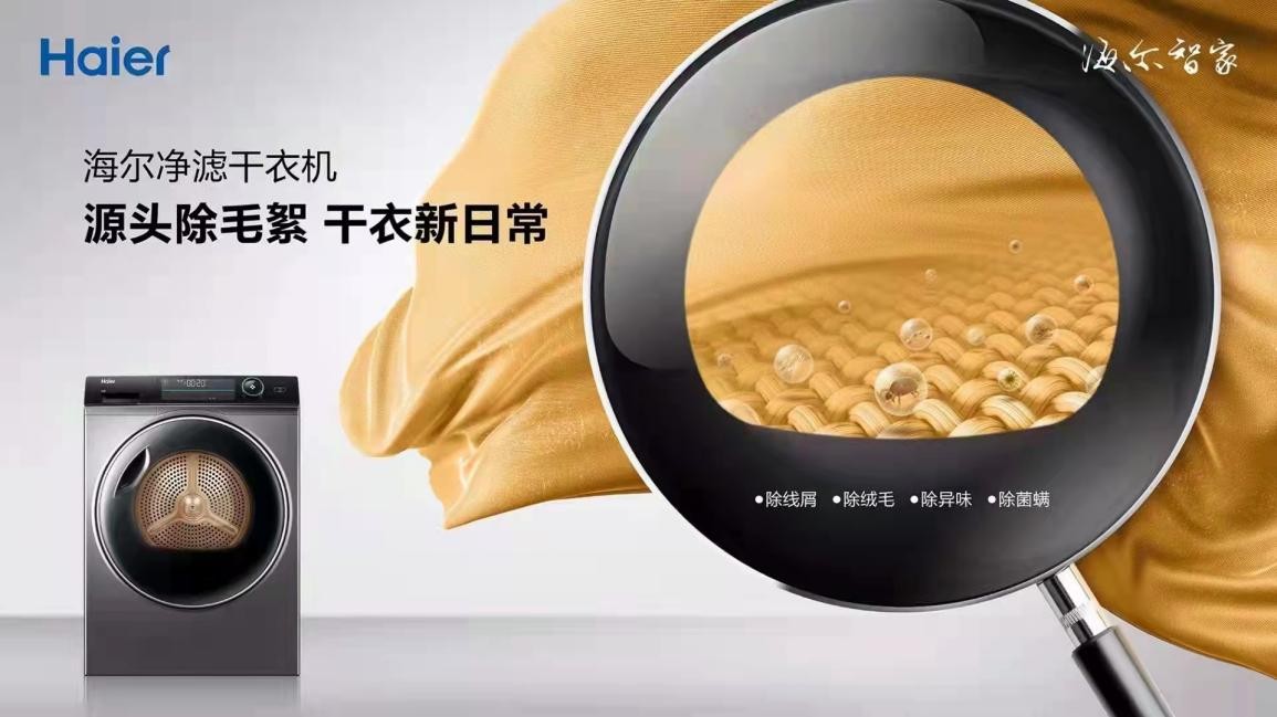 干衣机只能干衣不实用?海尔:还能杀菌去味除尘