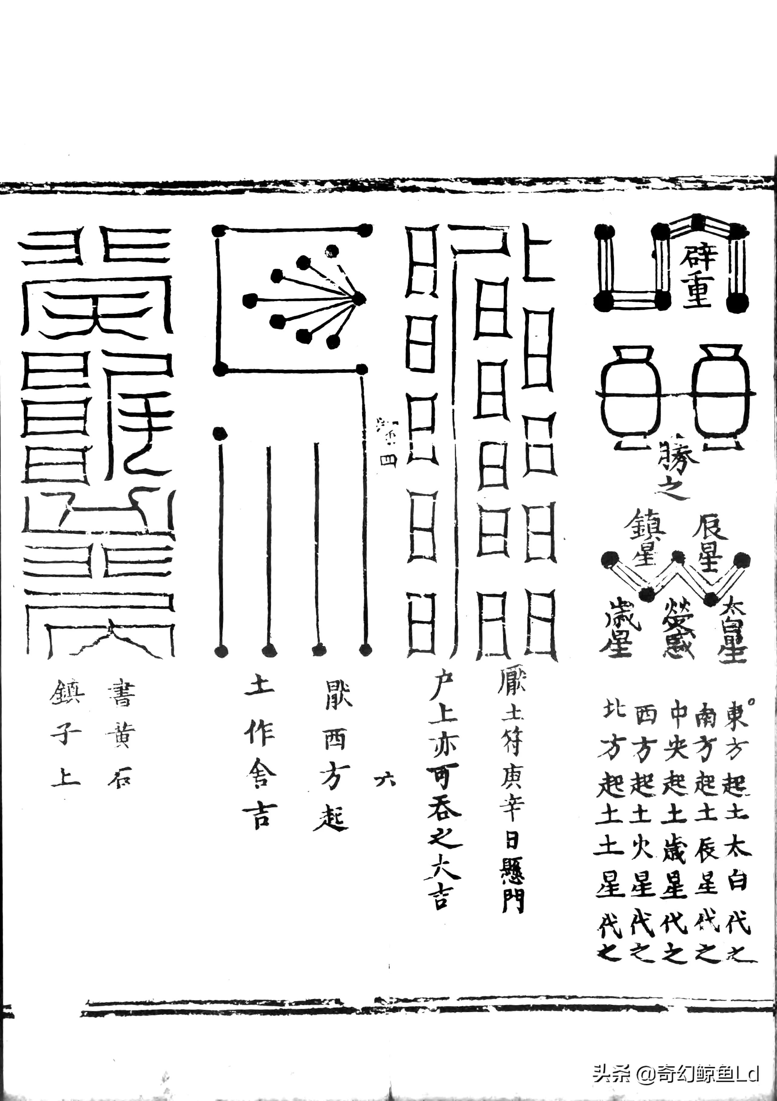 太上混元祈福解灾三部神符 三册200页