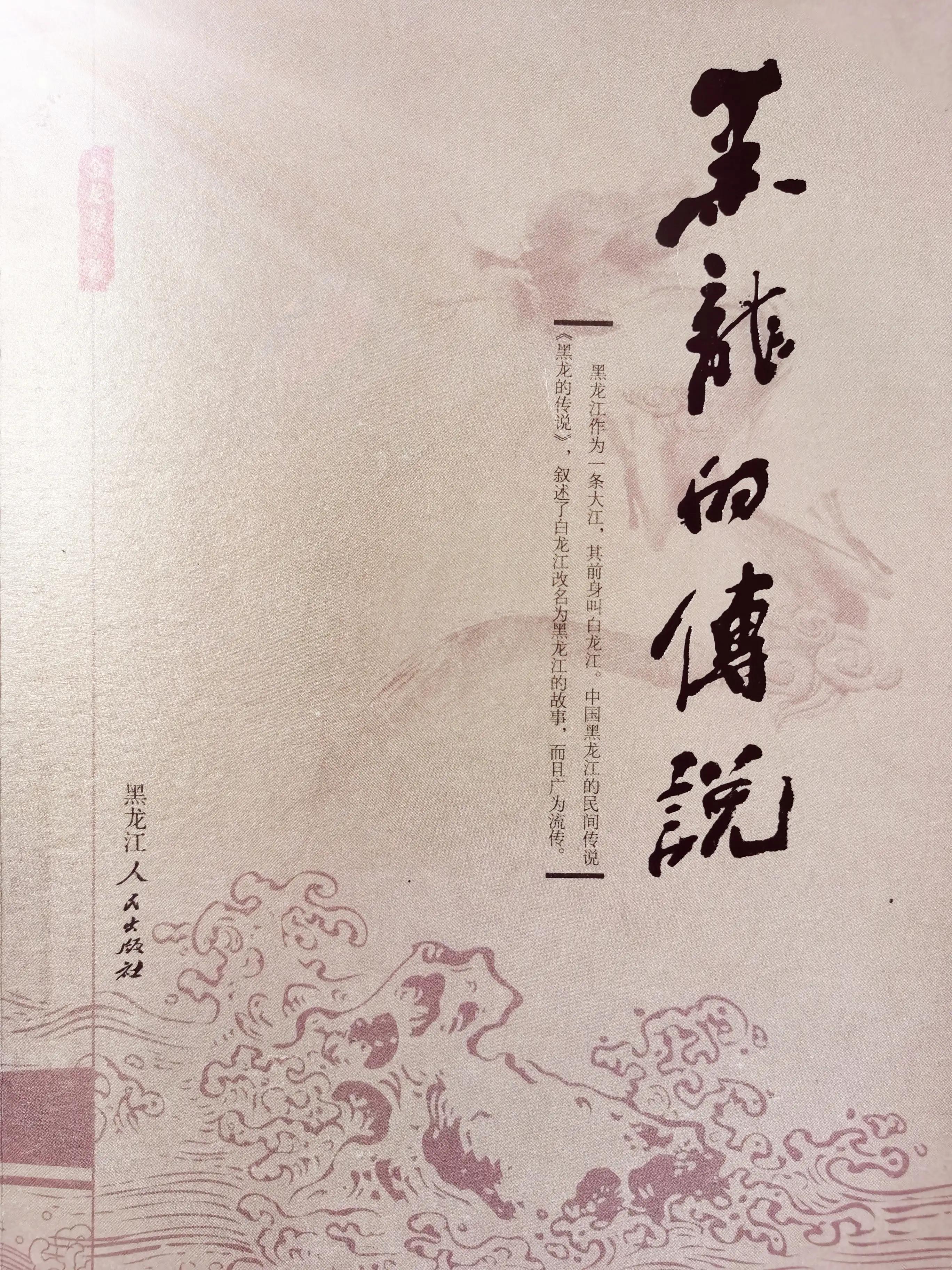 游走龙江礼赞龙魂 详述黑龙描摹龙神
