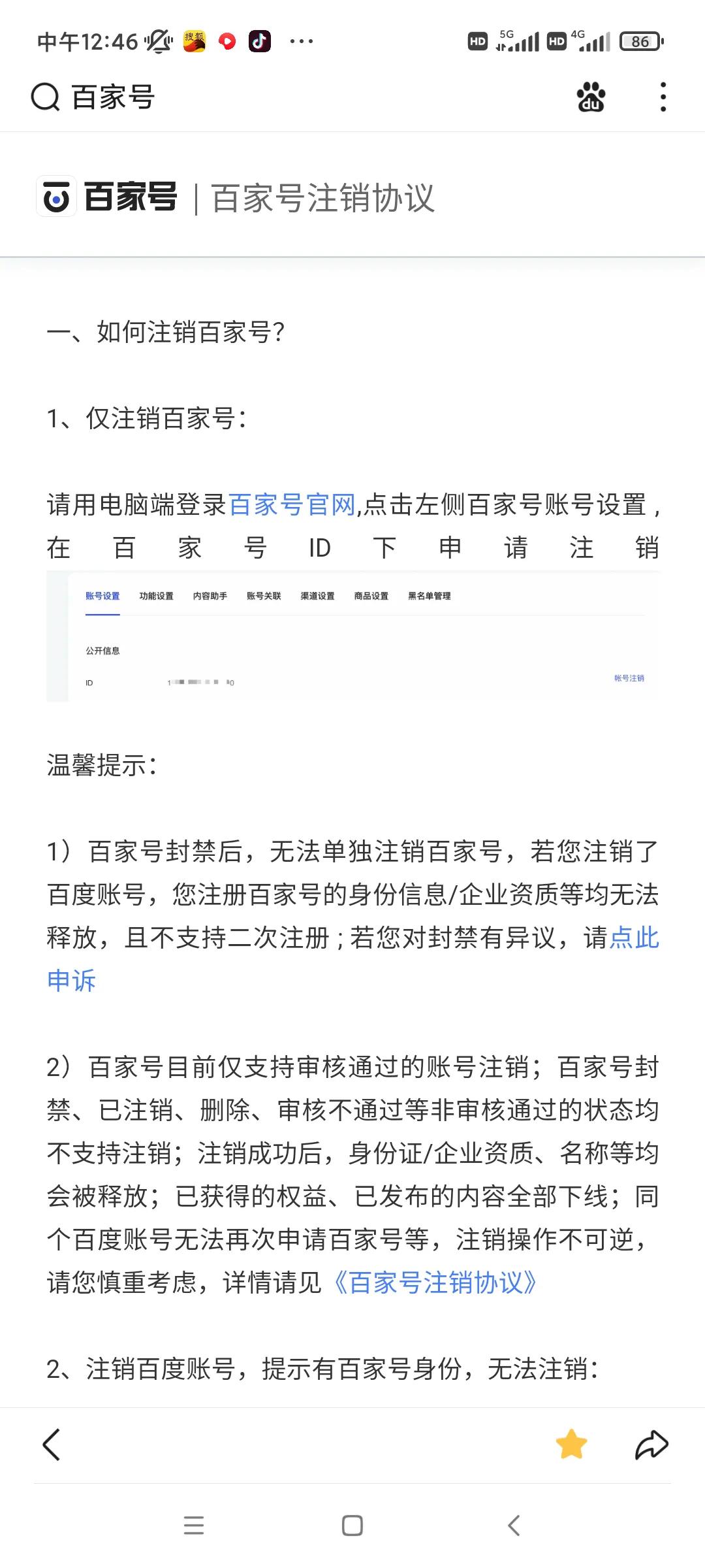 自媒体百家号的规则，百家号