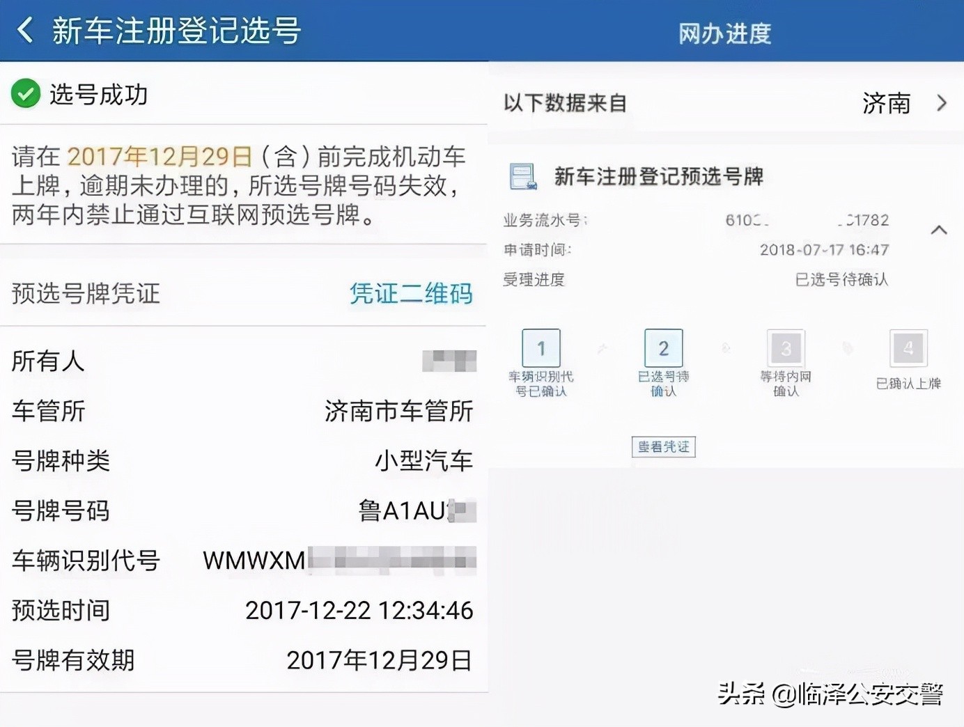 交管12123 怎样线上预选新车号牌？看这里