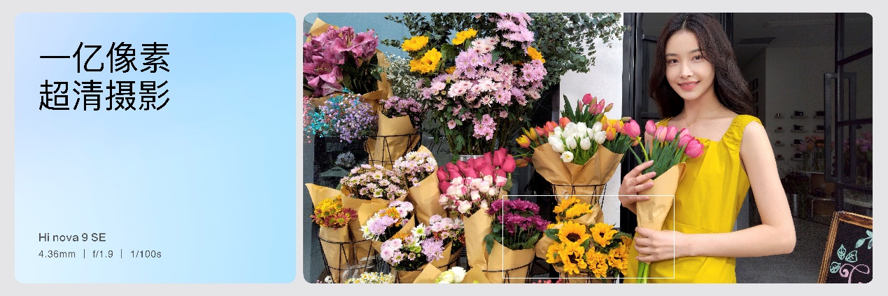 Hi nova 9 SE正式发布，一亿像素+66W快充带来跨级体验