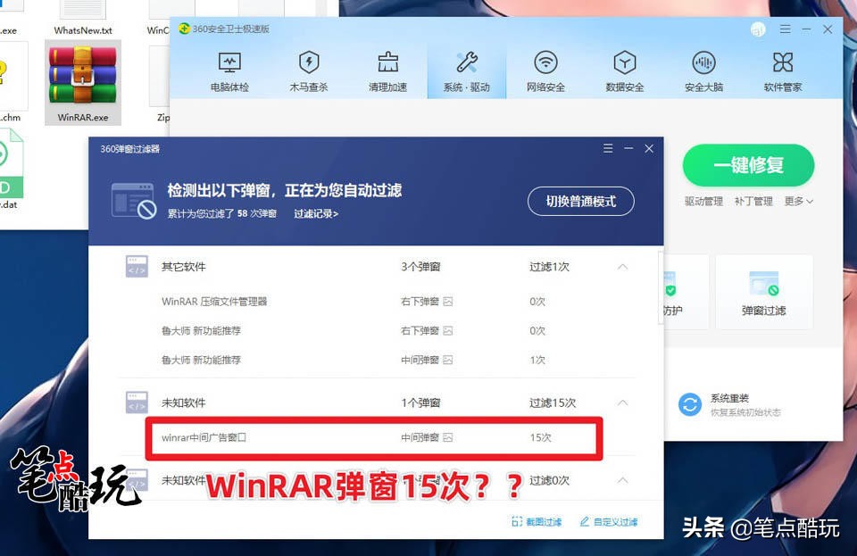 干货教程：新版WinRAR总是弹出广告怎么破？无需破解，6步解决