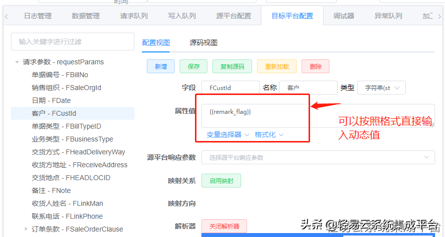可视化的集成平台快速配置金蝶云对接