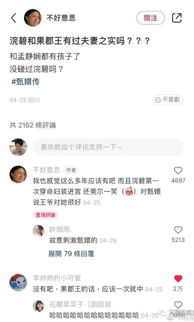 真羡慕她们有一双没看过《甄嬛传》的眼睛