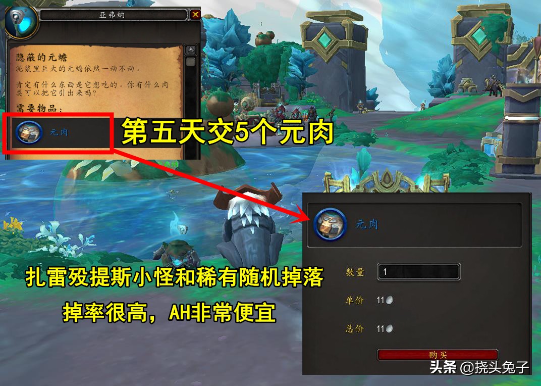 魔兽世界9.2隐藏坐骑揭秘 安谧港上交7天材料奖励耐心的元蟾