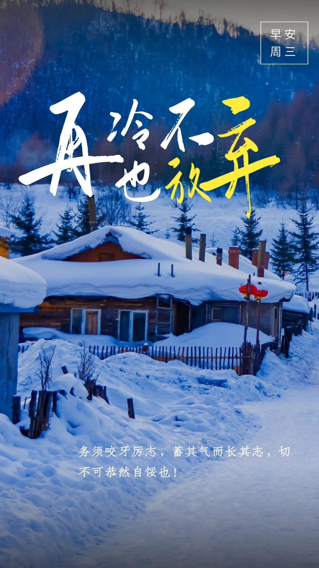 「2021.12.29」早安心语,正能量最美语录句子,清晨早上好图片