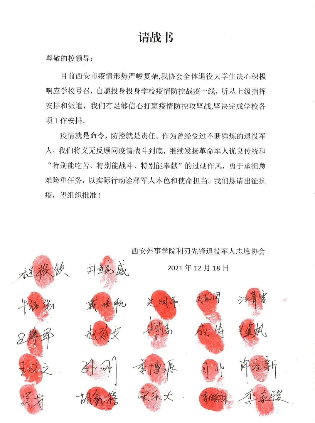 满满的红手印！陕西各大高校学生申请出战……