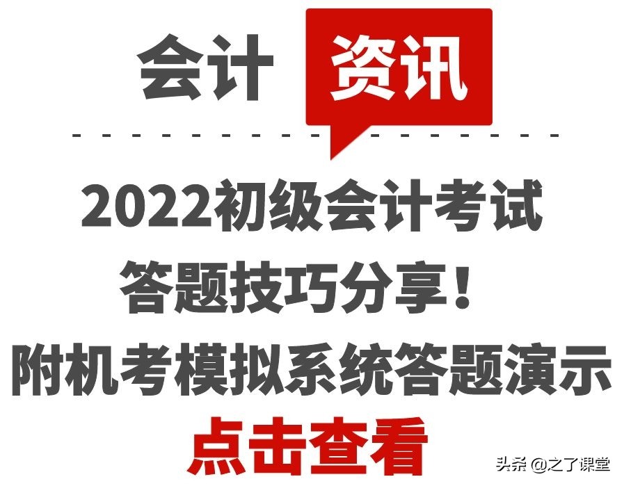 2022初级会计考试答题技巧分享！附机考模拟系统答题演示