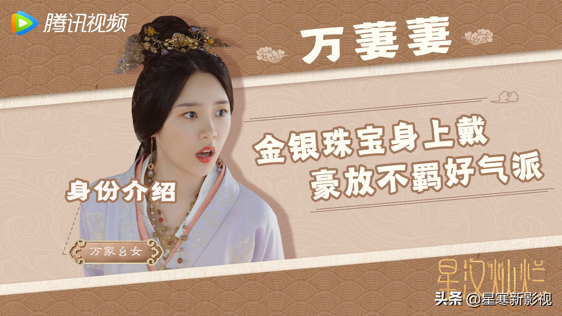 星汉灿烂：本是为赵露思而来，没想到却被这个“飒爽虎妞”圈粉了