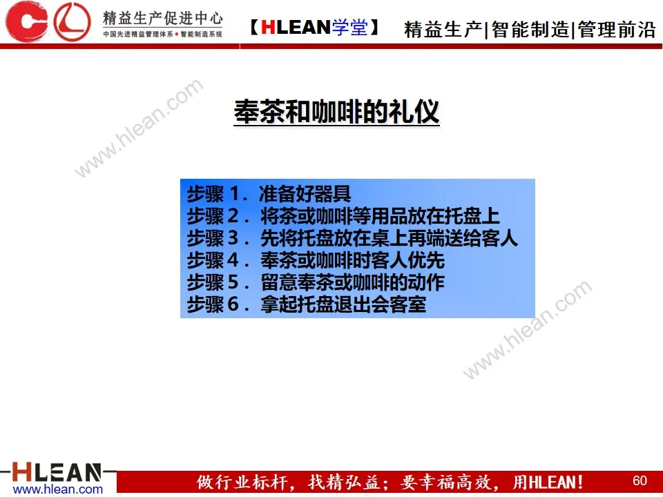 「精益学堂」新晋员工入职培训（下篇）