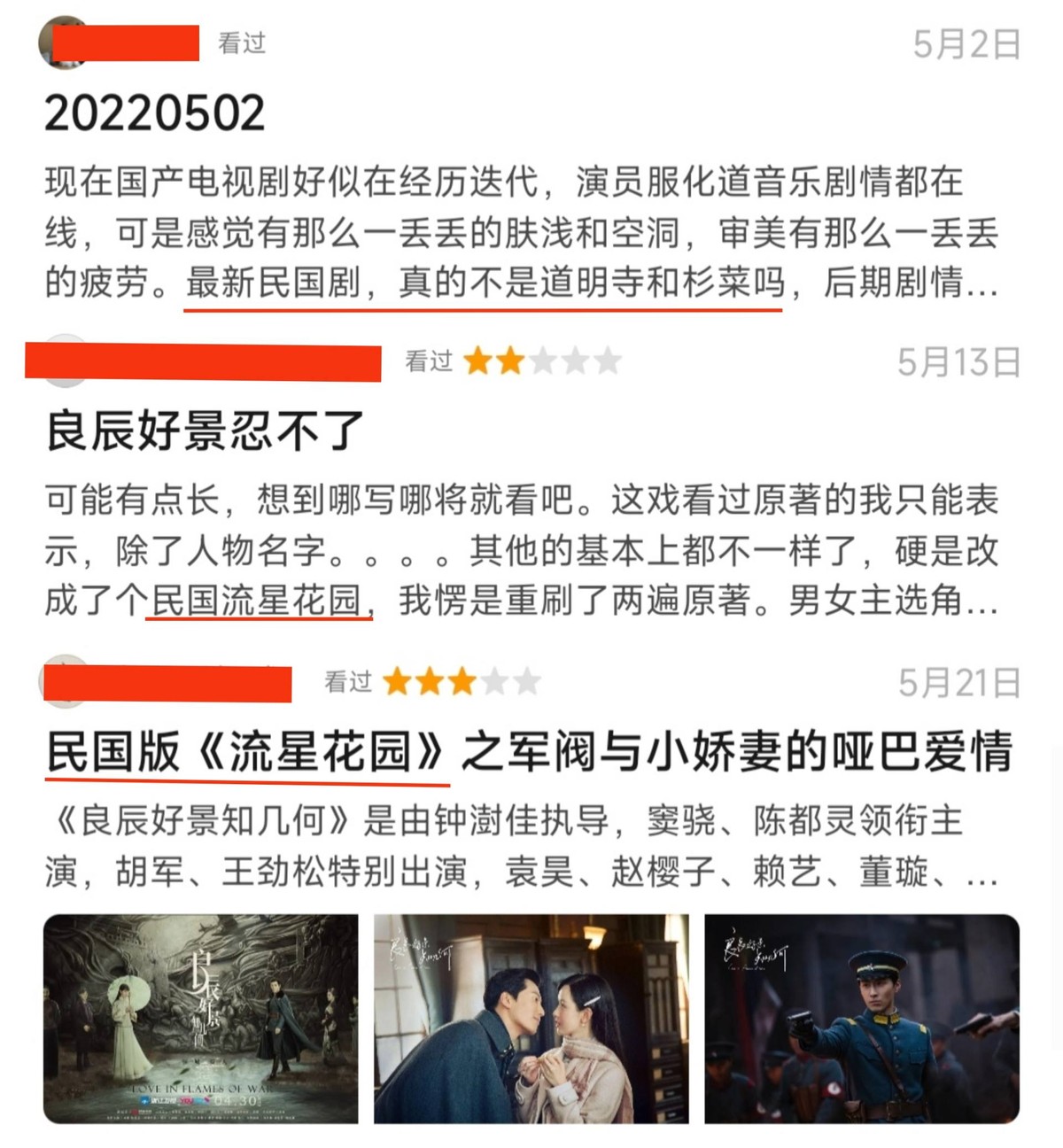 2022上半年10部烂剧出炉：每一部都烂得清新脱俗，冠军实至名归