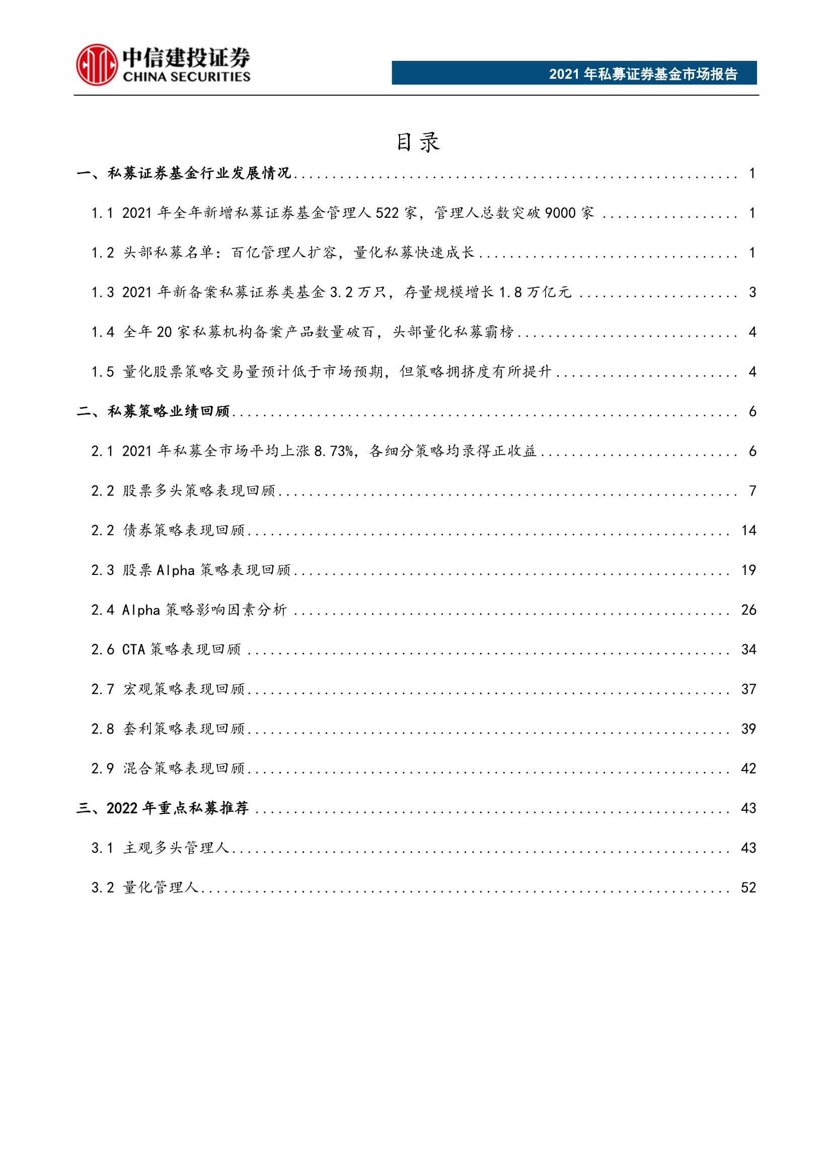 重磅！2021年私募证券基金市场报告（62页）