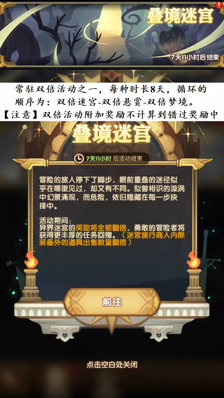 「冒险者说」「深渊迷宫」指南009期