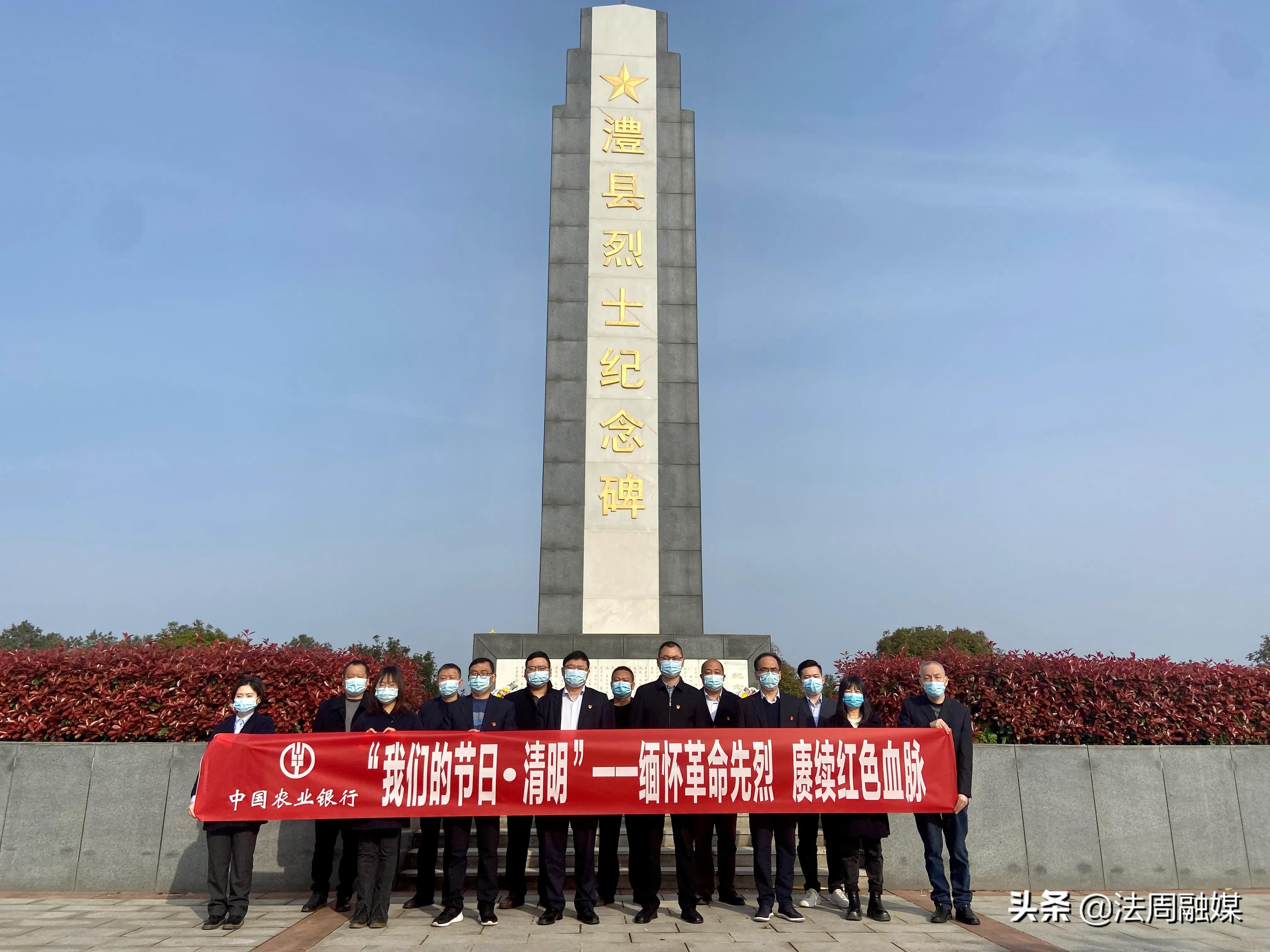农行澧县支行组织开展“我们的节日•清明”主题活动