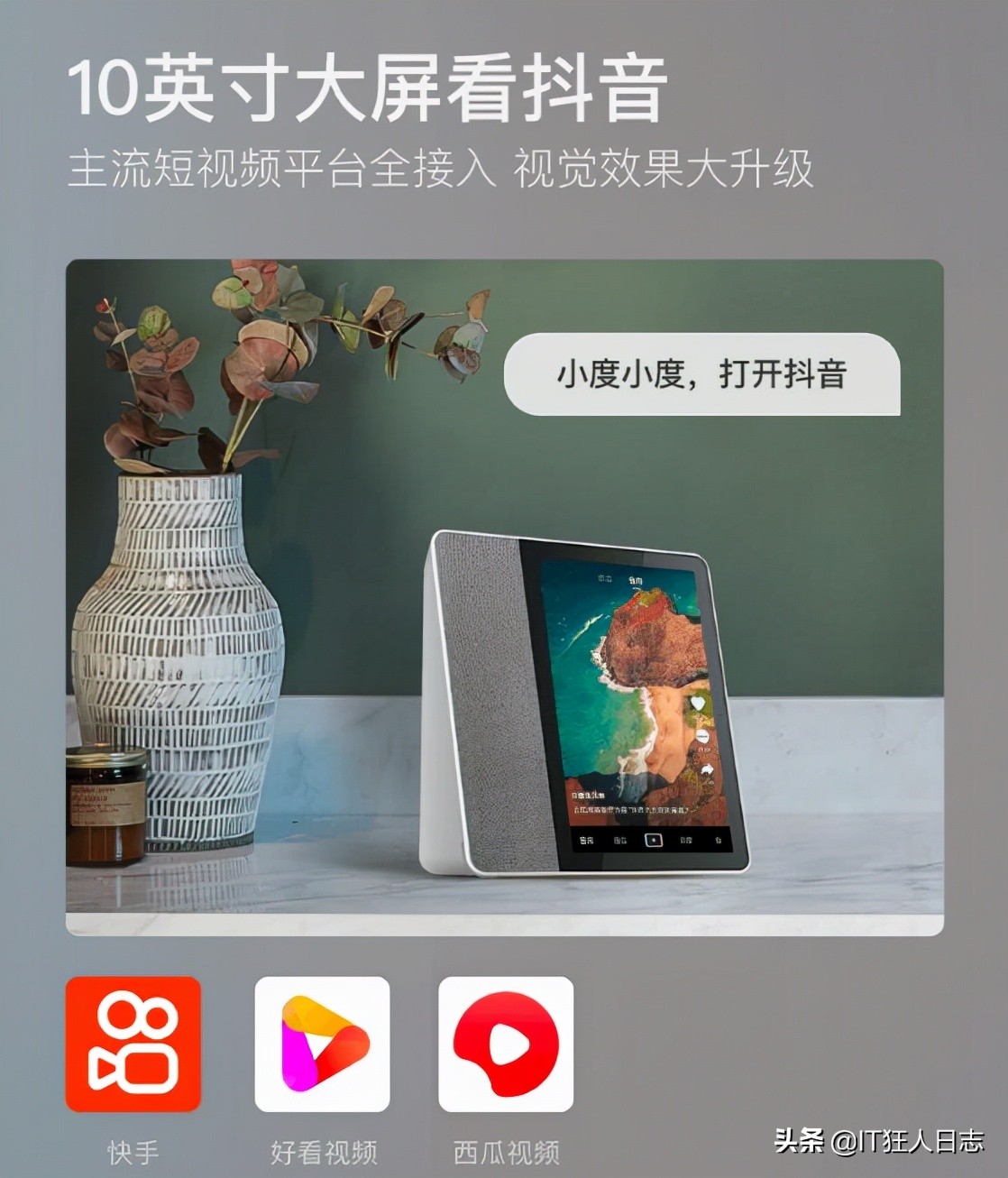 爱她就和她一起K歌吧,《王牌对王牌》同款,小度添添智能屏T10