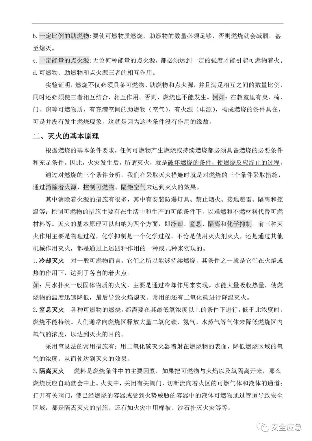 什么是三级安全教育？最全总结合集