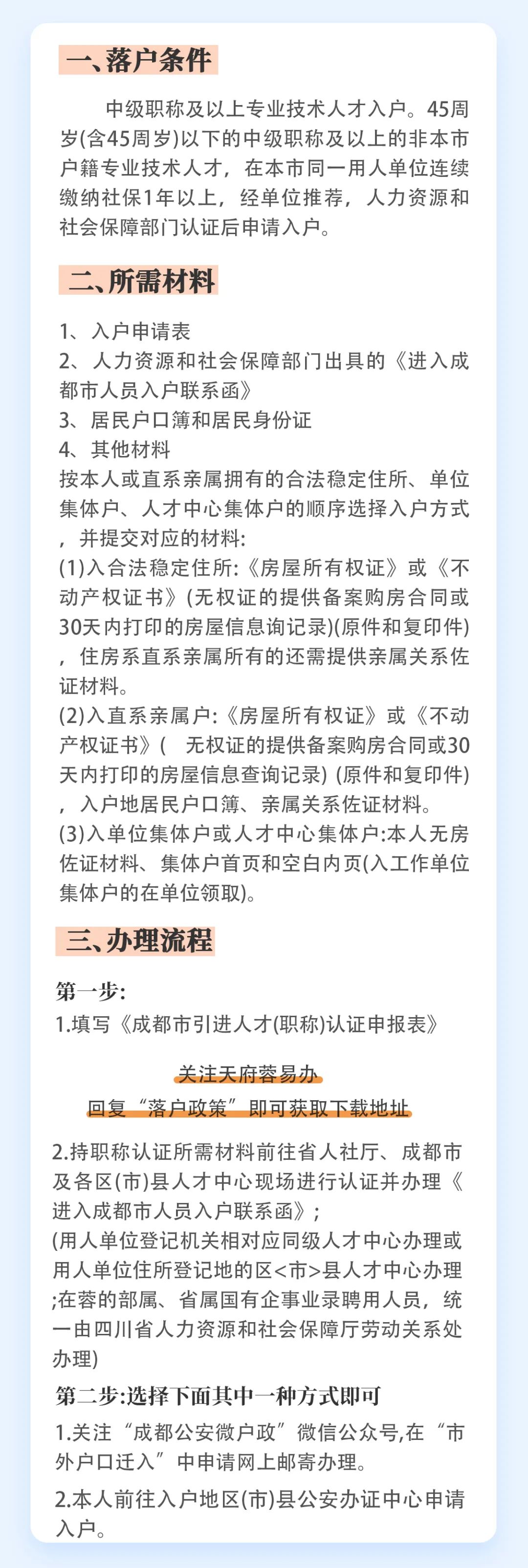 成都落户政策盘点！大专学历就能办理→