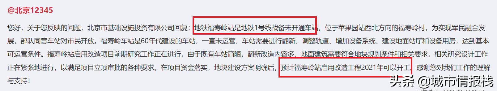 北京地铁1号线“西延”：两个神秘的隐藏站点，有望对外开放