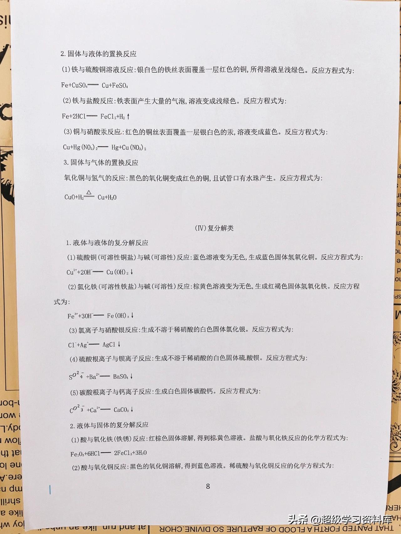 高三化学：高考冲刺必备知识清单，成绩突破90+就需要这样的总结