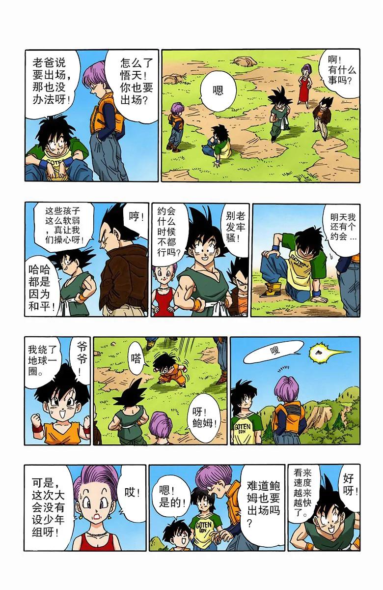 彩色七龙珠漫画 第516-519回(全)