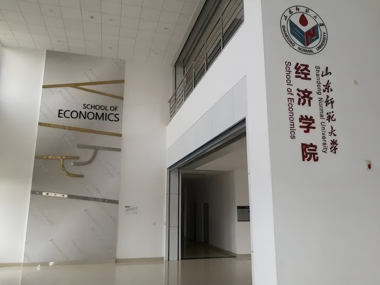 山东师范大学院系巡礼 - 经天纬地，济道大同——经济学院