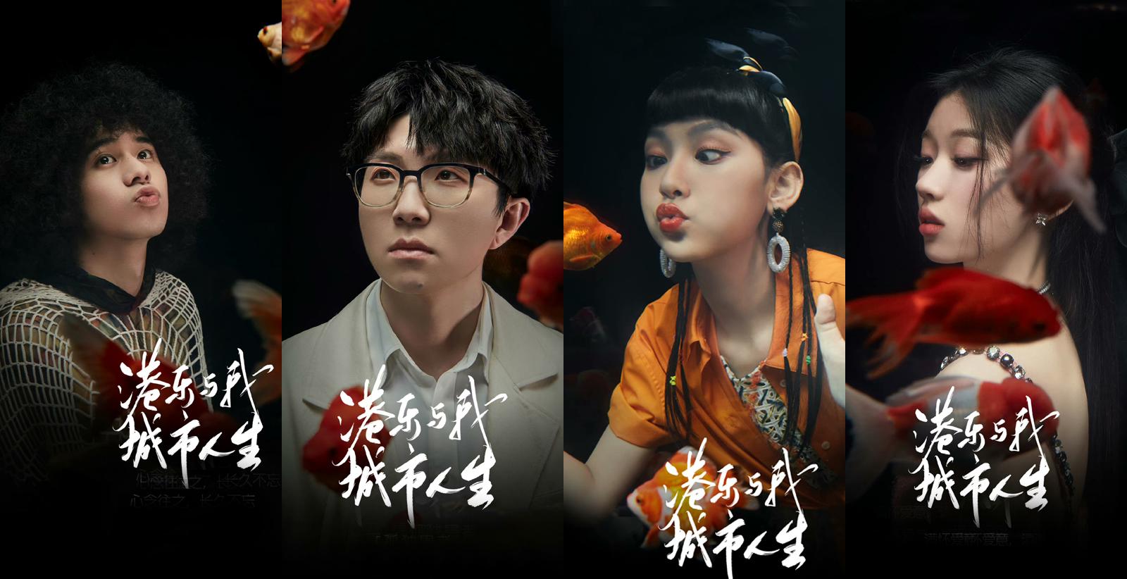 声生不息：4新人数据能打，2位歌手排名滑铁卢，周笔畅选曲获好评