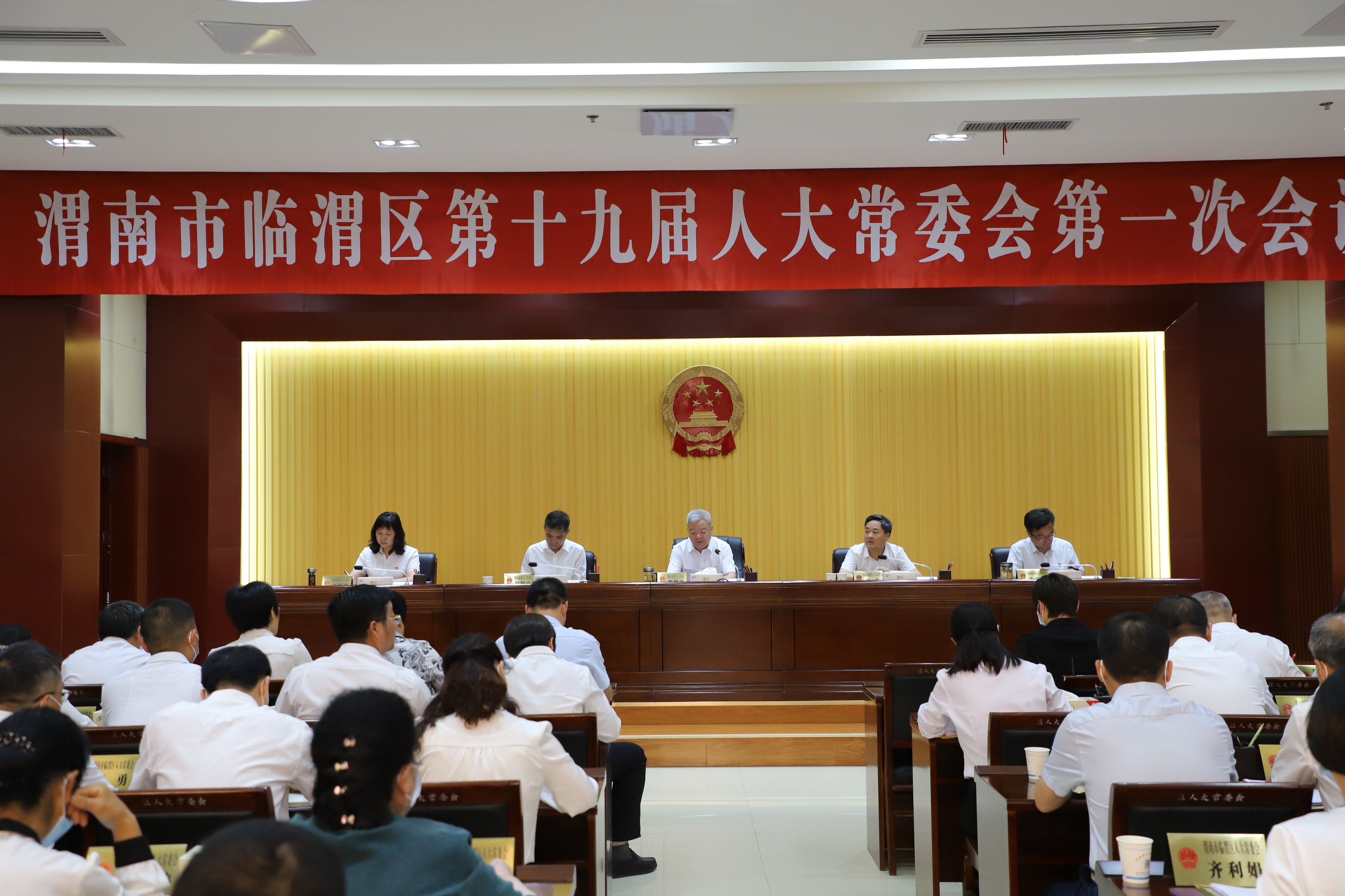 渭南市临渭区第十九届人大常委会第一次会议召开