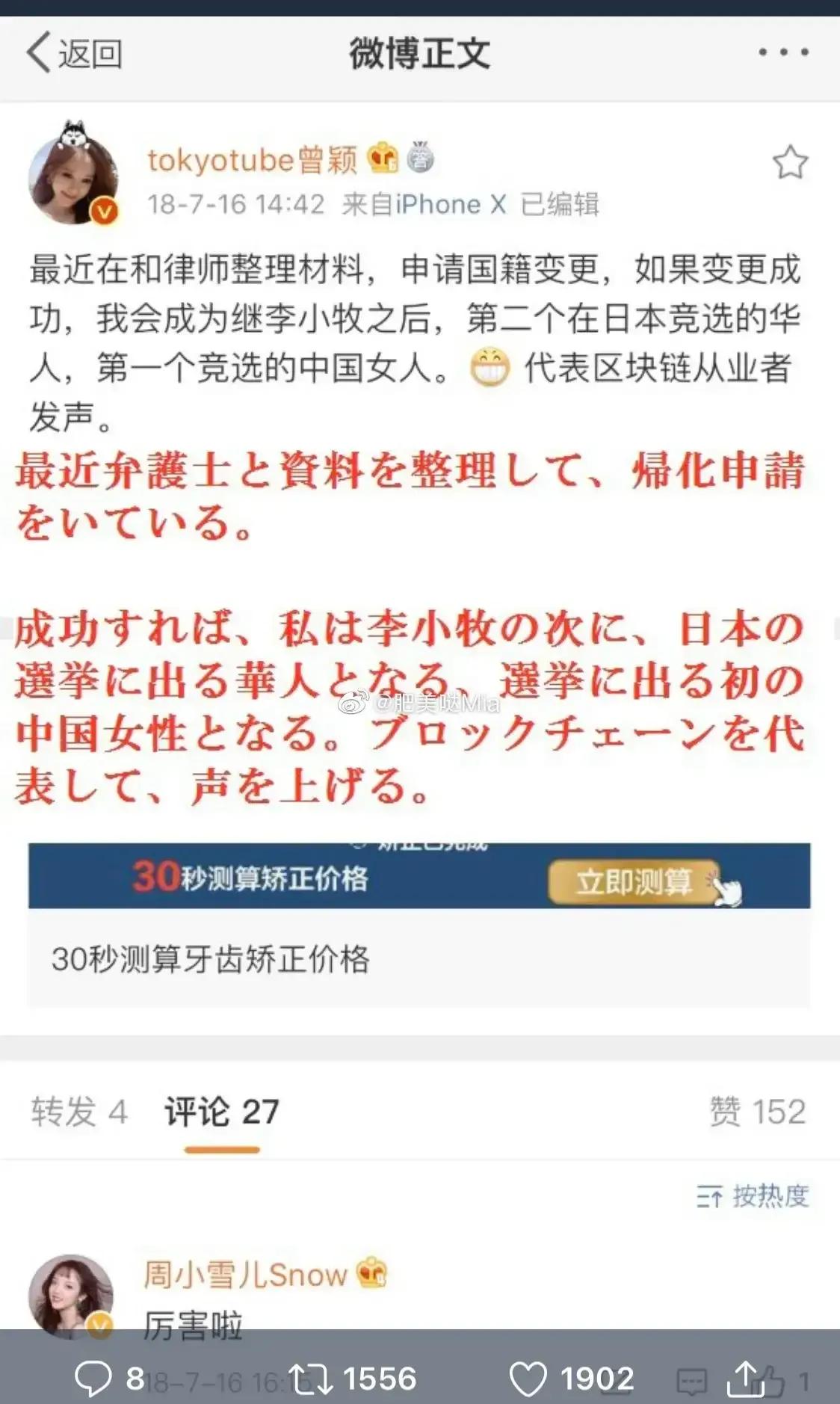 曾颖田子大哭安倍是有原因的，2018年就申请加入日本国籍