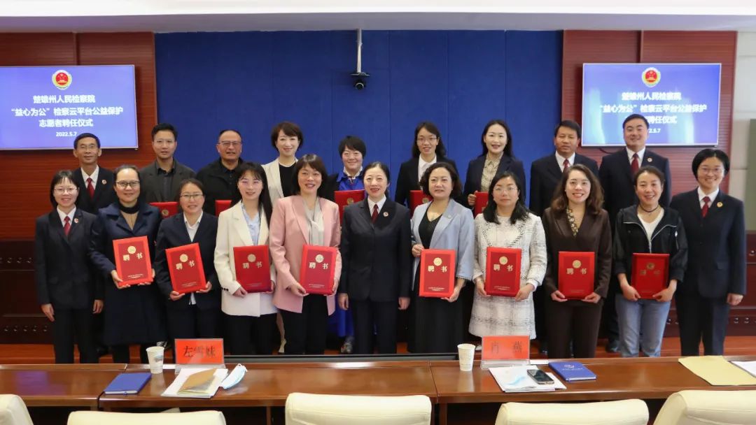 楚雄州人民检察院首批“益心为公”志愿者正式上任