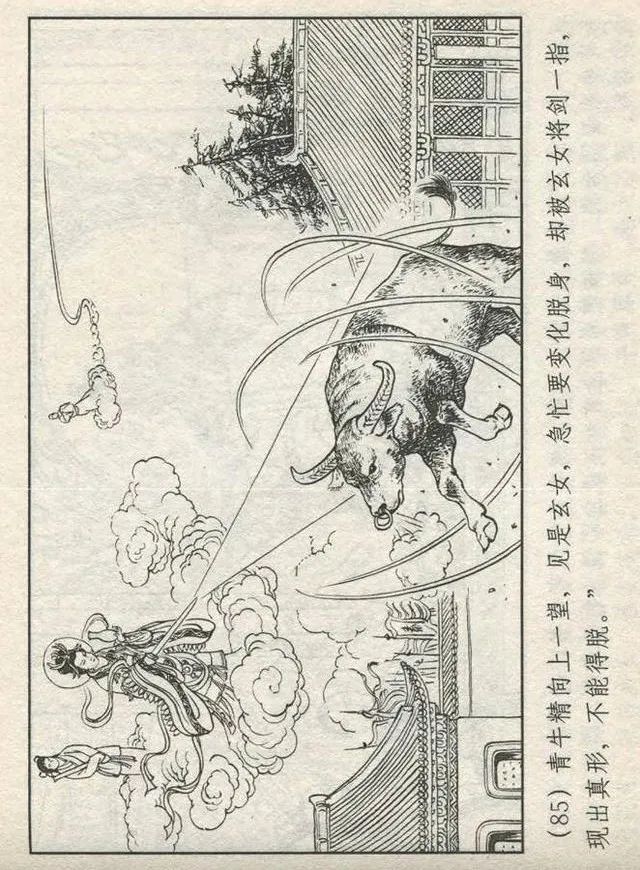 连环画“东游记”之一《铁拐李修真求道》