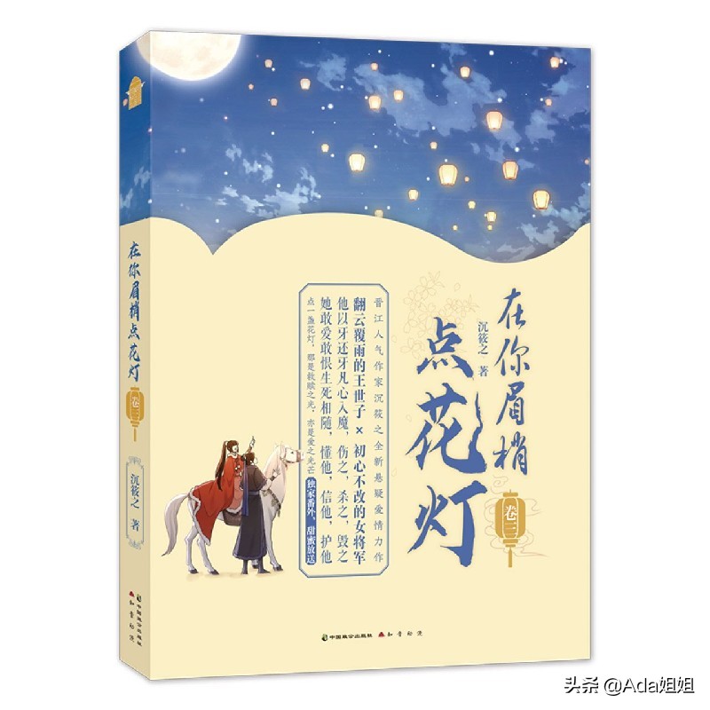 《在你眉梢点花灯》天煞孤星，一命双轨的宿命，遇见温暖的爱情