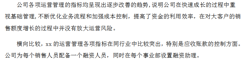 财务分析报告（完整版）