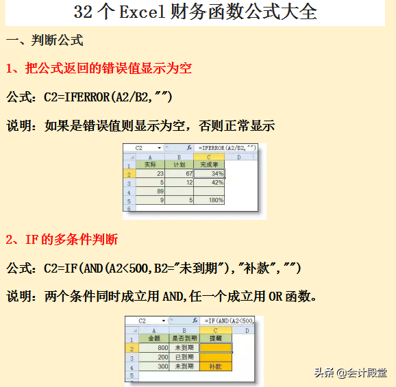 32个excel财务函数公式，图文详解直接套用，附424个函数公式实例
