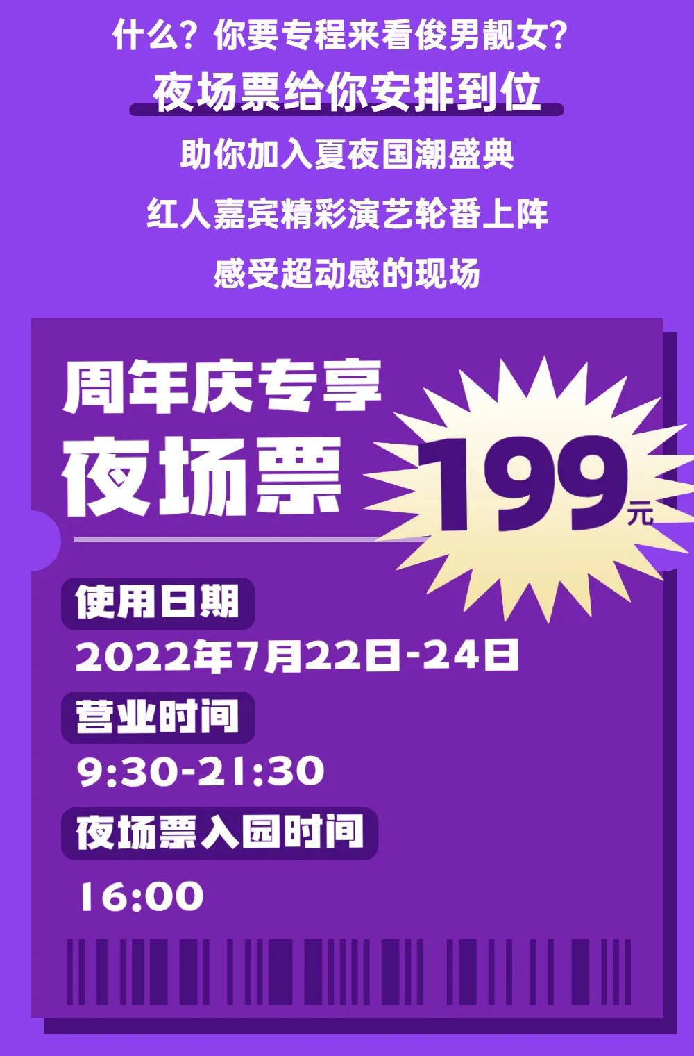 【太原方特周年庆】红人助阵、无人机焰火秀...惊喜持续升级，一场国潮盛宴即将来临